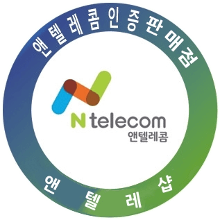 앤텔레콤 인증 판매점