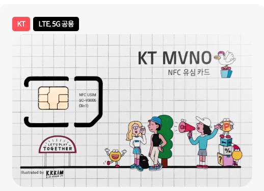 KT 온라인 유심 바로배송