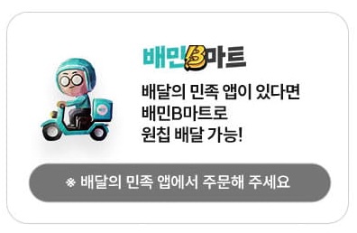 LG 배민B마트 유심