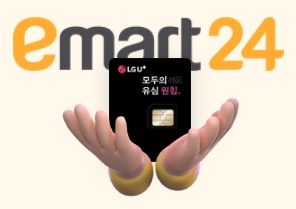 LG 이마트24 유심